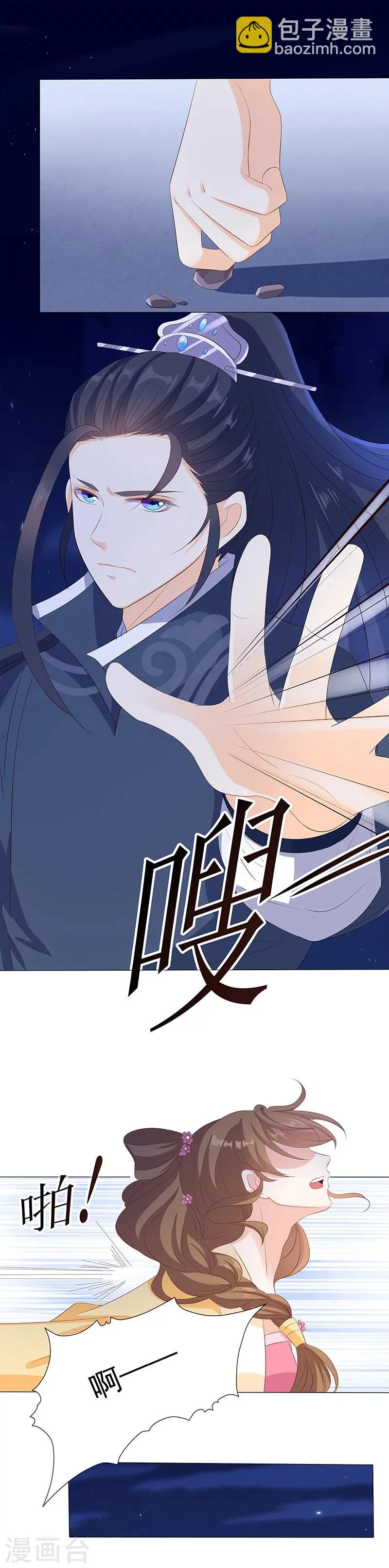 第37话 妖言惑众 第7页