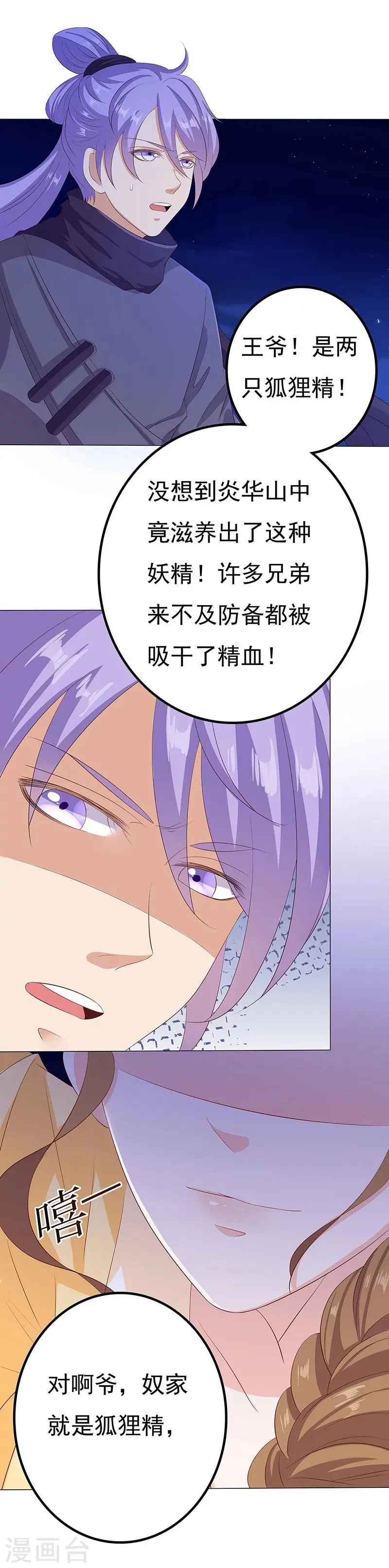 第37话 妖言惑众 第9页