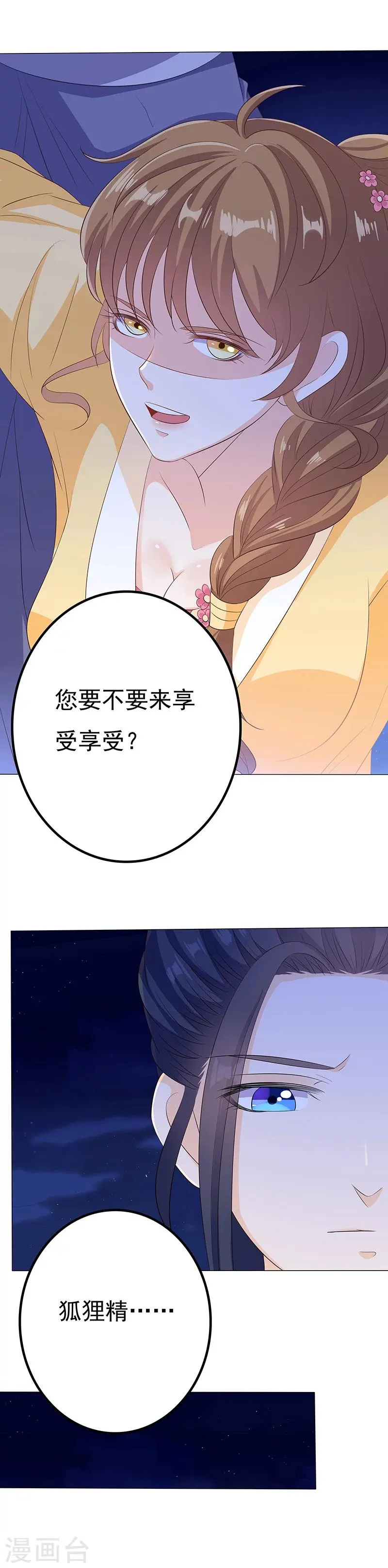 第37话 妖言惑众 第10页