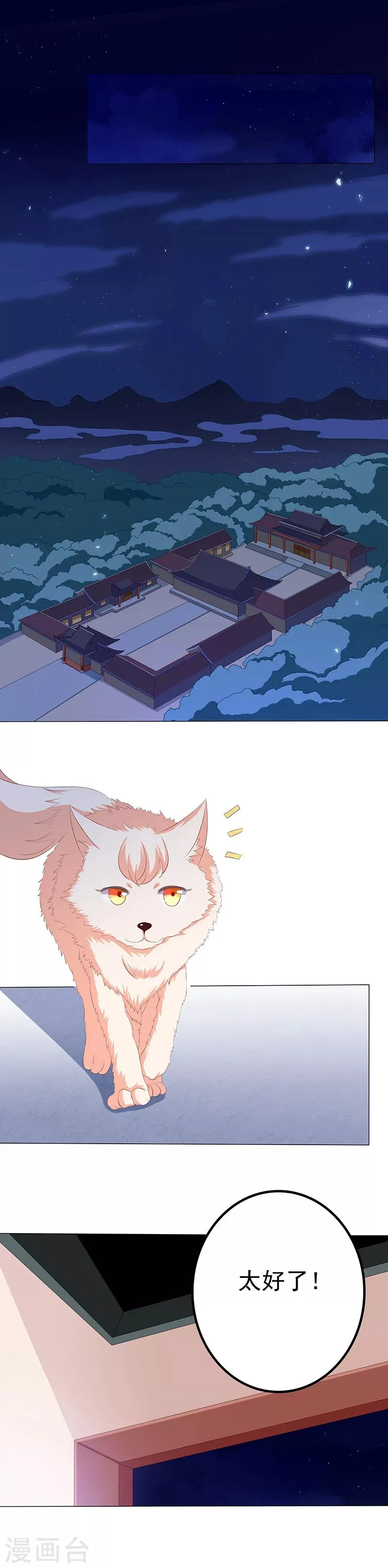 第37话 妖言惑众 第11页