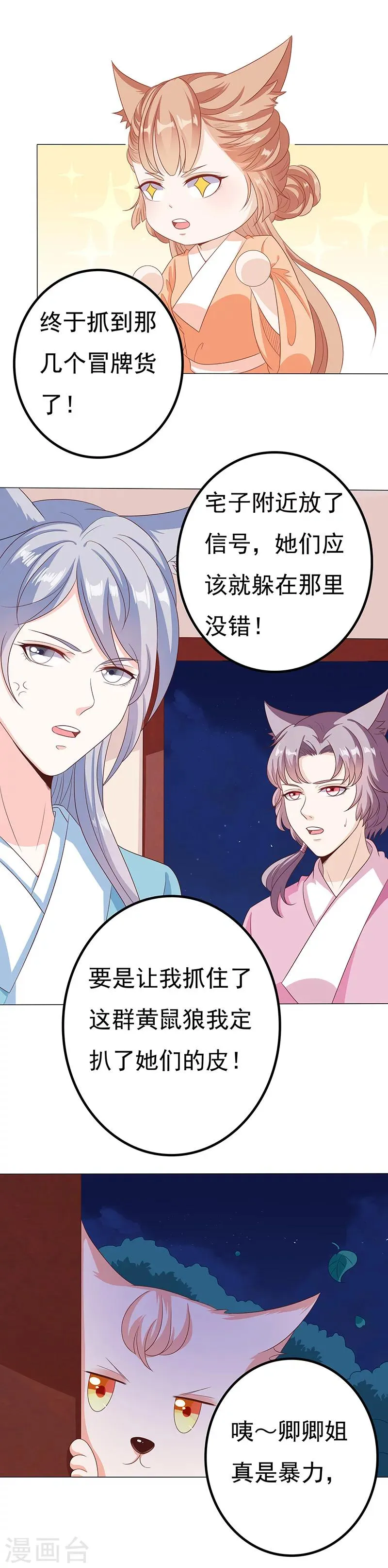 第37话 妖言惑众 第12页