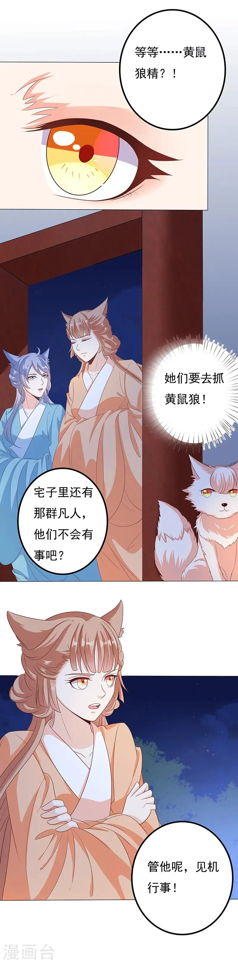 第37话 妖言惑众 第13页