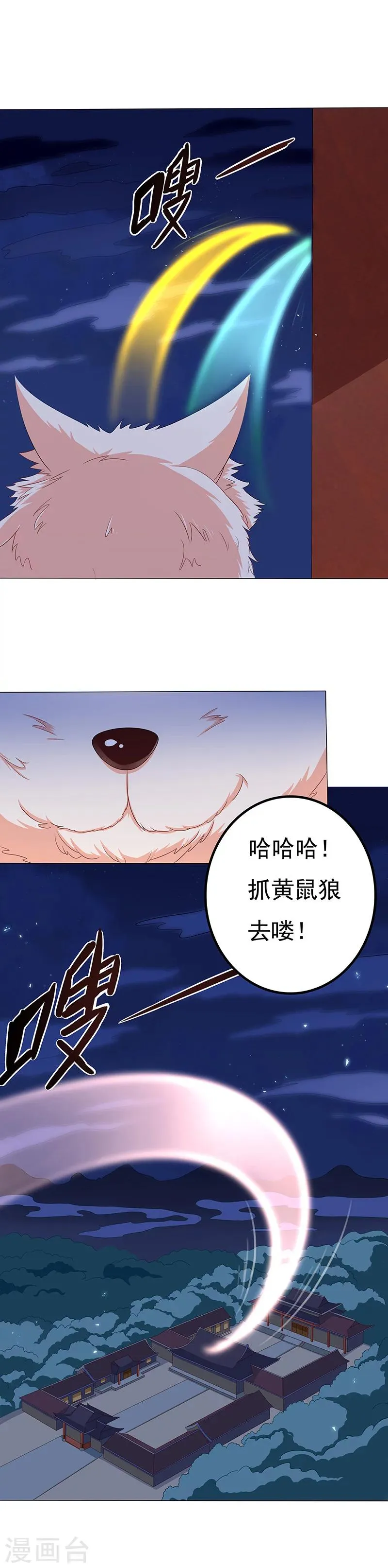 第37话 妖言惑众 第14页