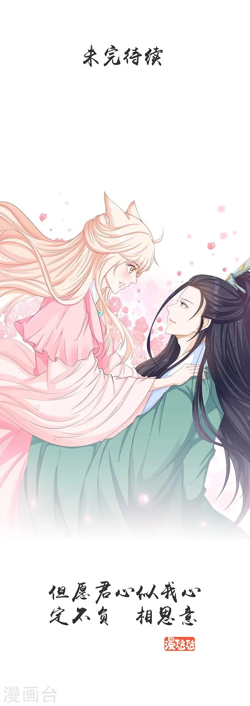 第37话 妖言惑众 第15页