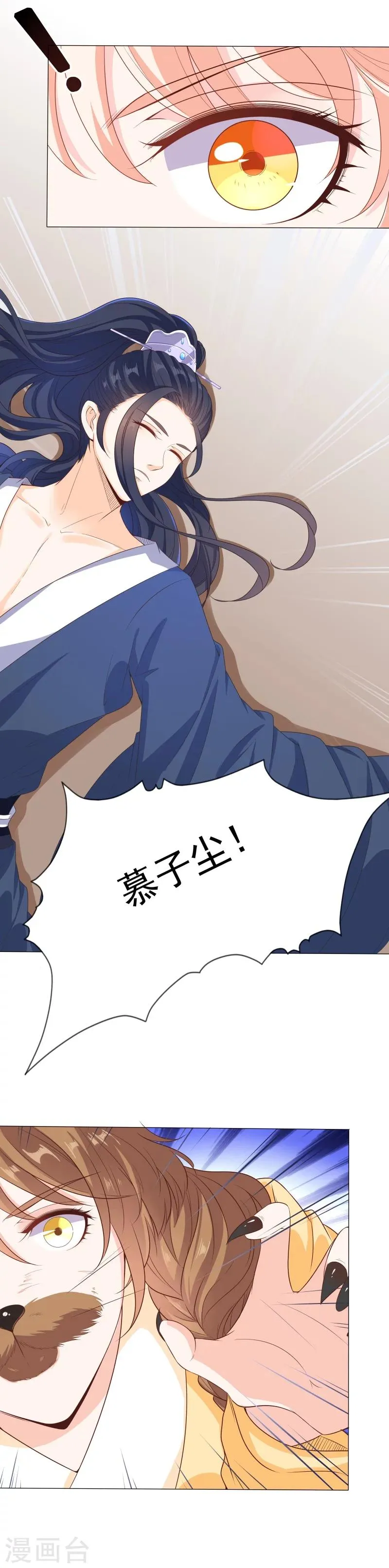 第38话 黄鼠祸事 第9页