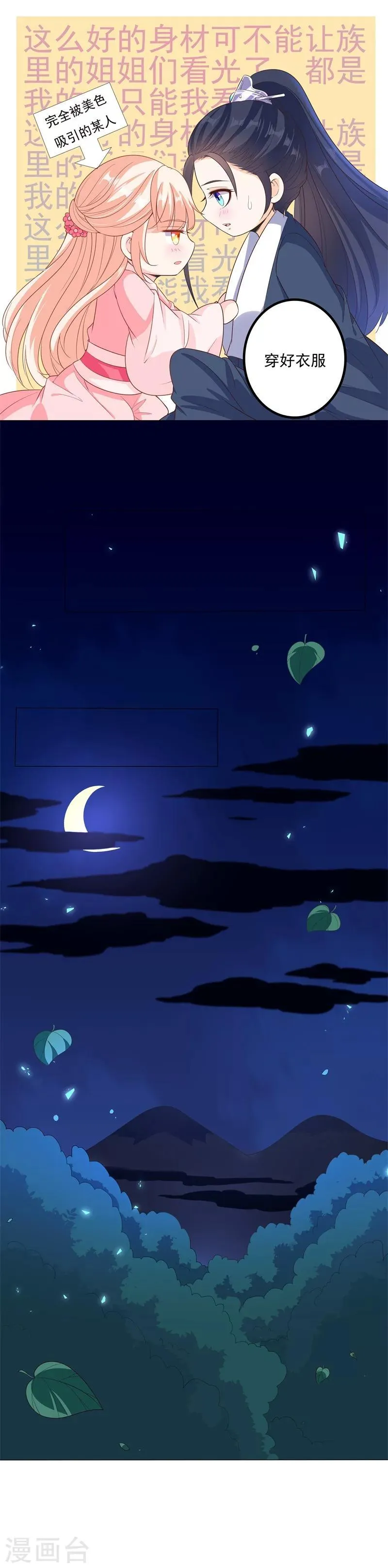 第39话 为你除魔 第6页