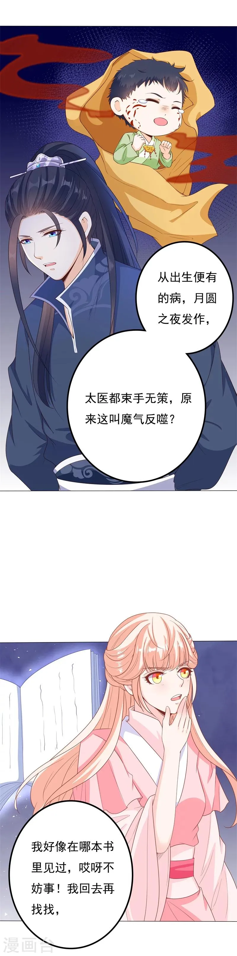 第39话 为你除魔 第11页