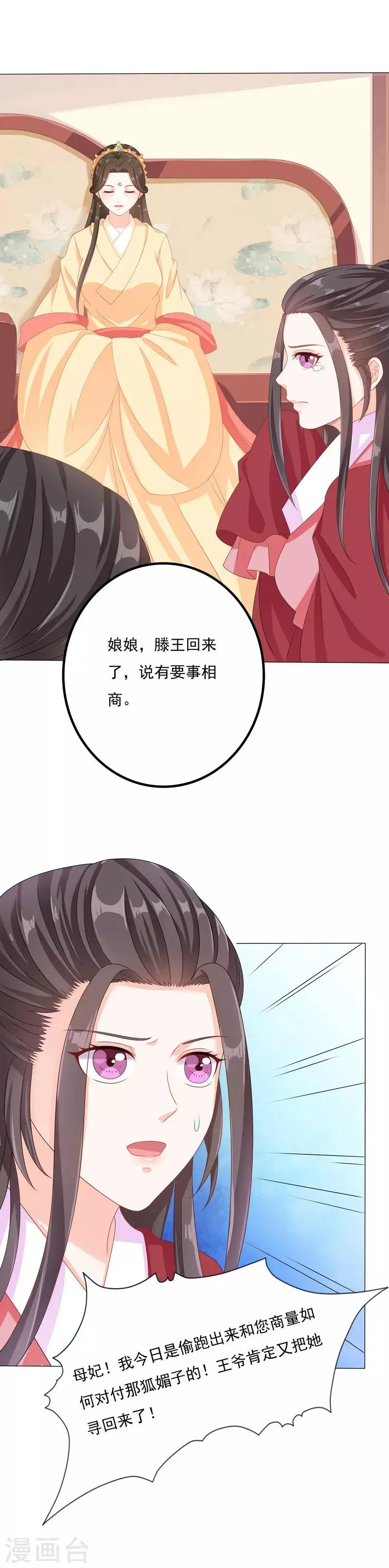 第45话 休妻！ 第3页