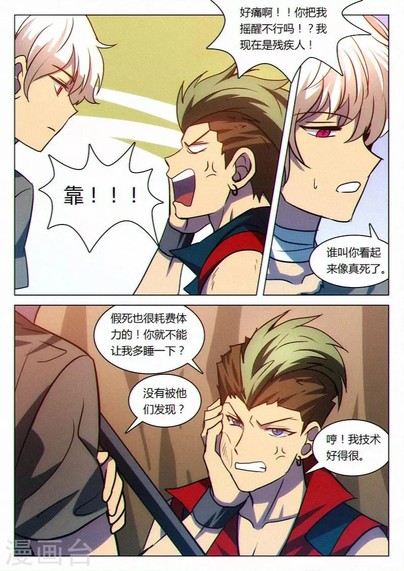 第36话 第8页