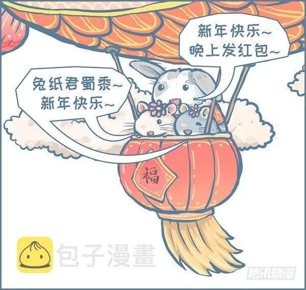 过年的小故事 第4页