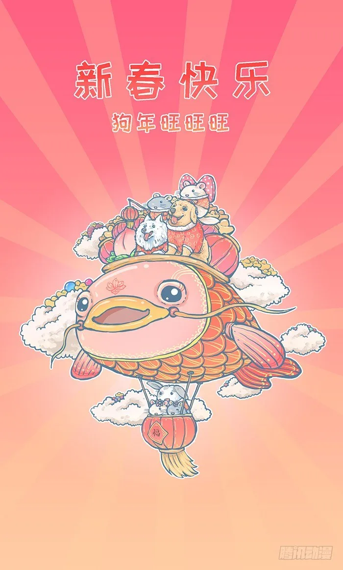 过年的小故事 第5页