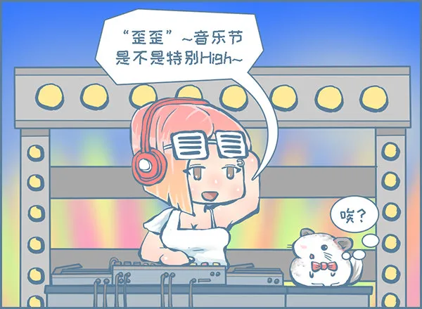 歪歪的由来（3） 第4页