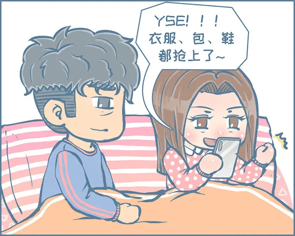双十一的故事（4） 第2页