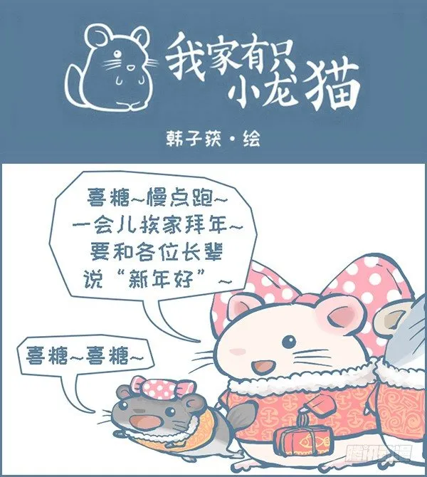 新年串门拜年 第1页