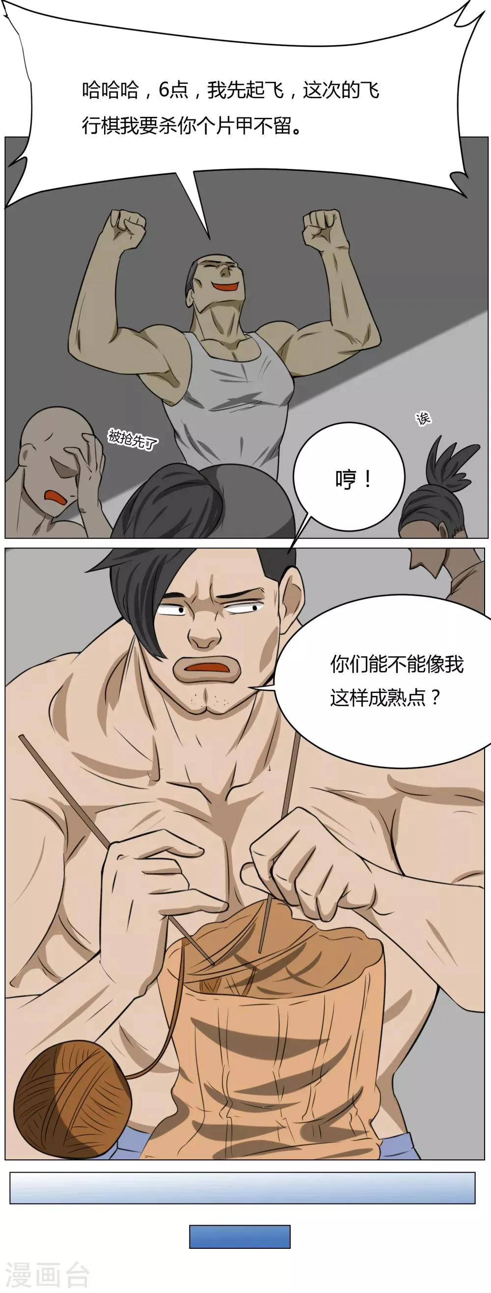 第4话 调皮生命珠 第38页