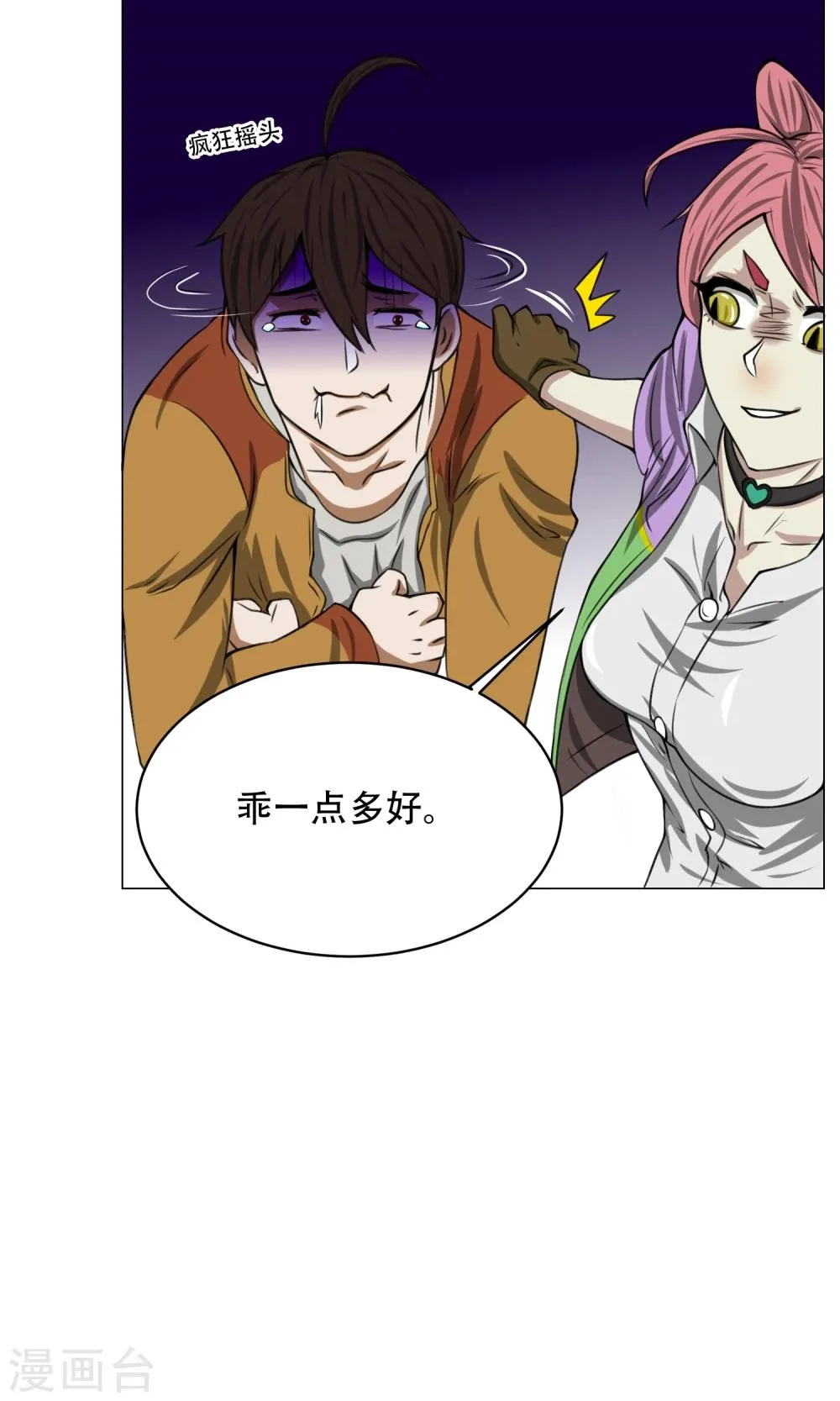 第6话 来啊开房啊 第36页