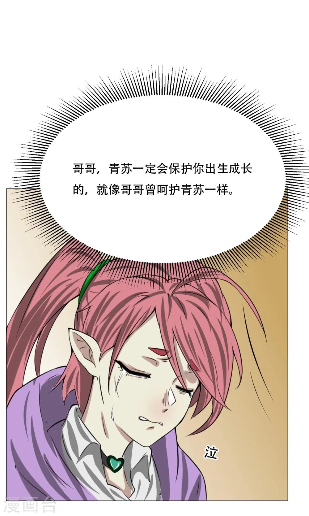 第6话 来啊开房啊 第49页