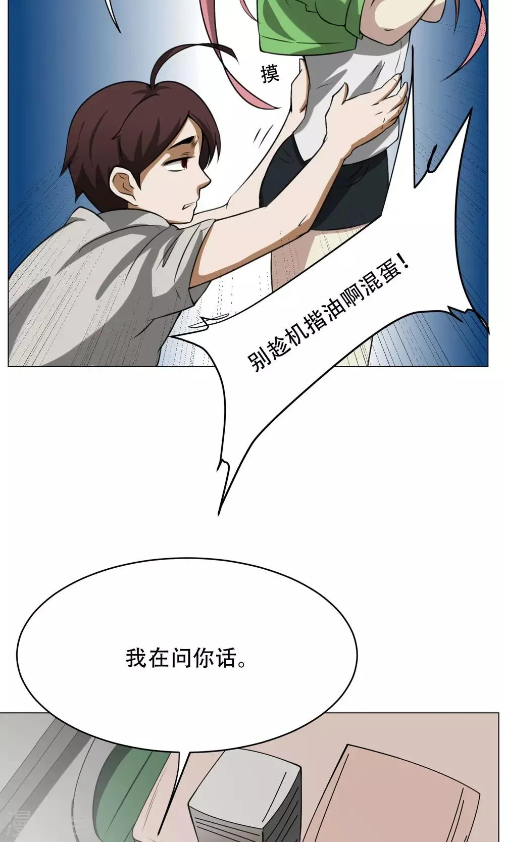 第7话 暴力女仆 第22页