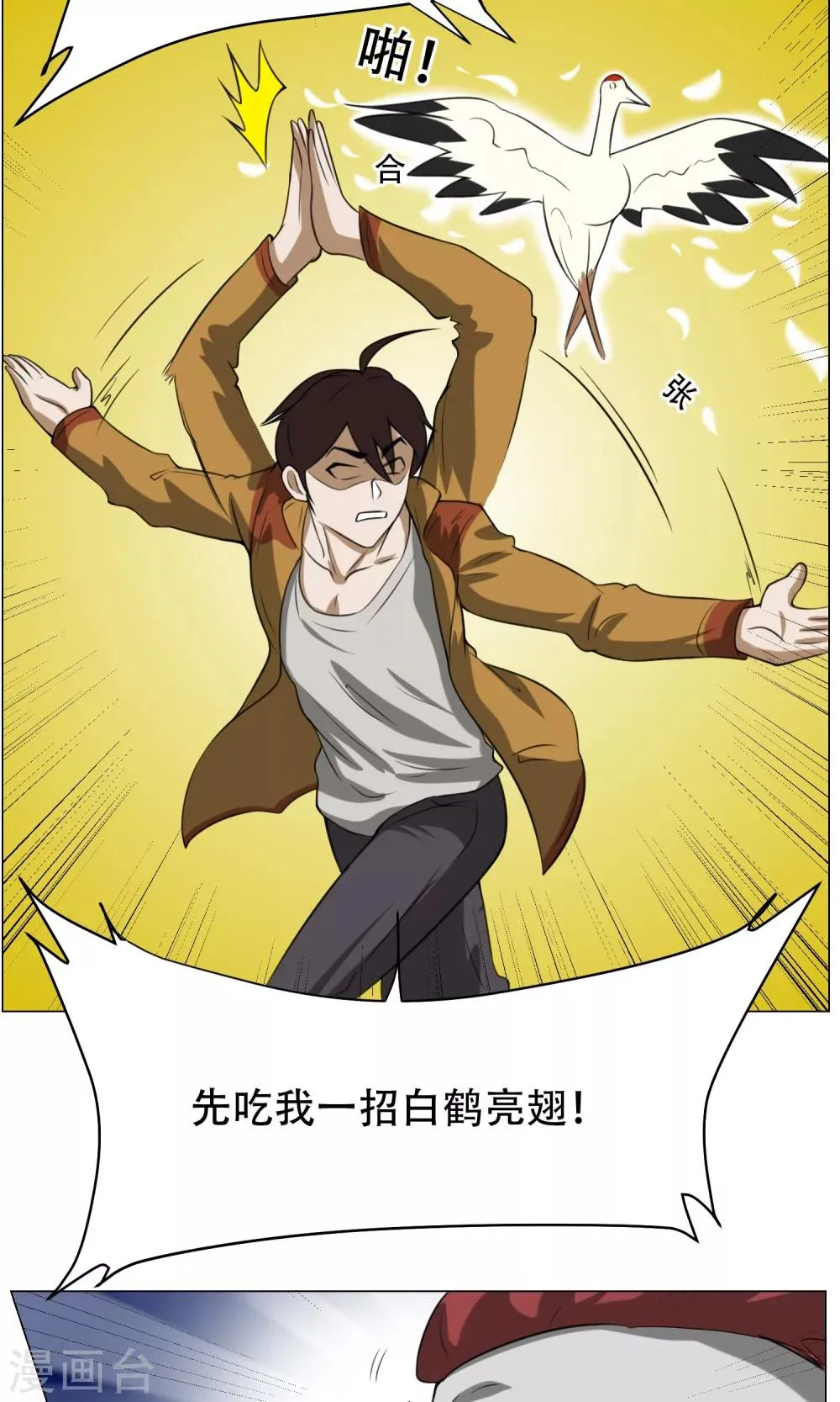 第11话 超短蕾丝裙 第4页