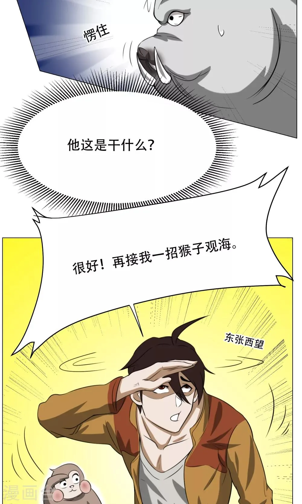 第11话 超短蕾丝裙 第5页