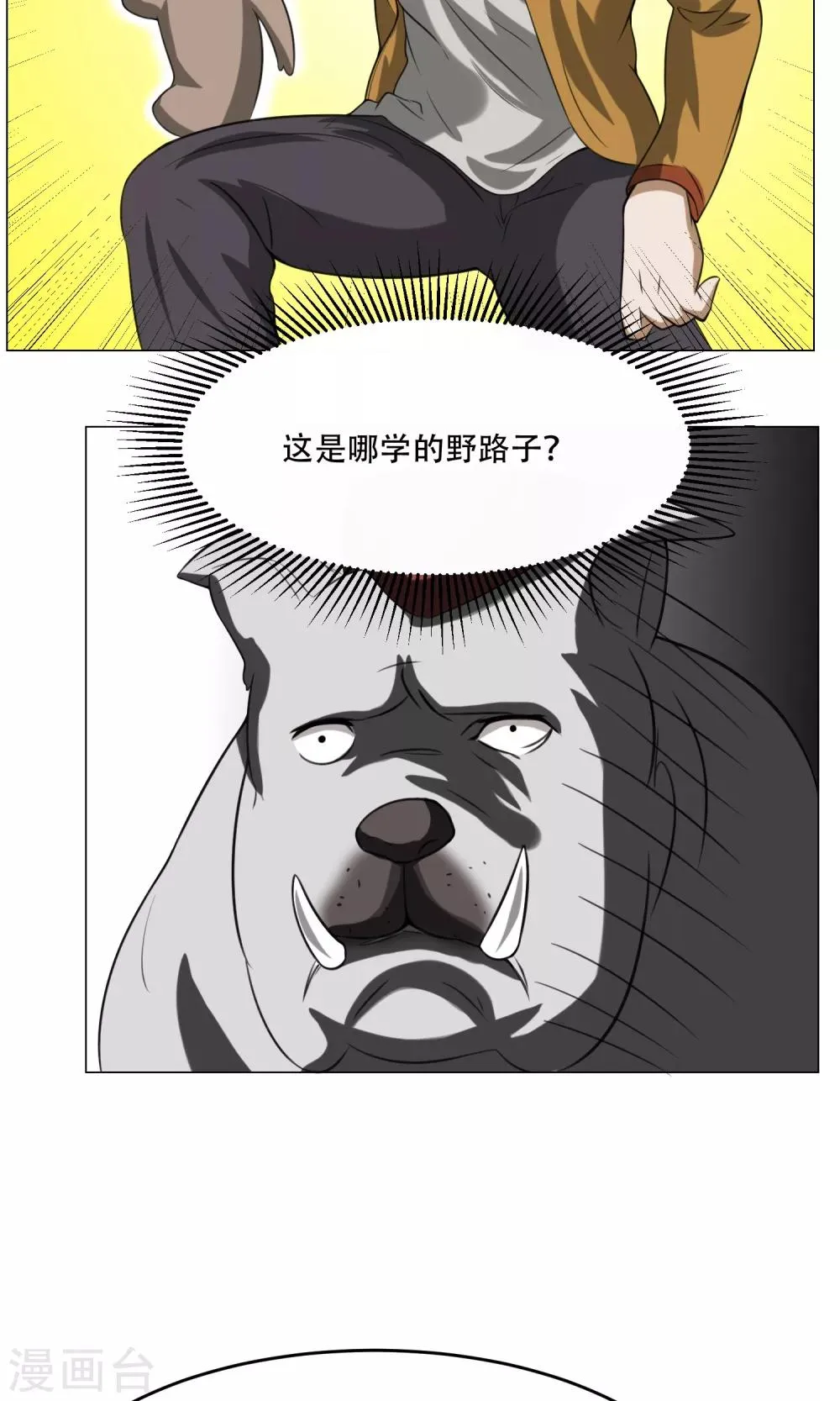 第11话 超短蕾丝裙 第6页