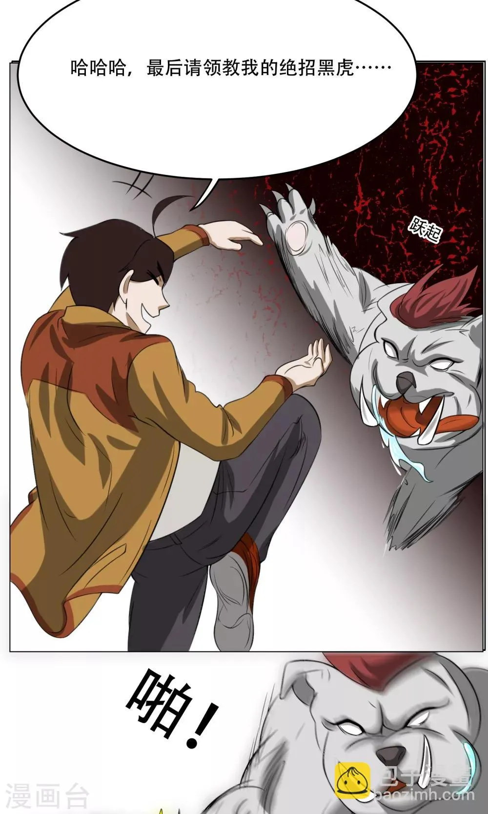 第11话 超短蕾丝裙 第7页