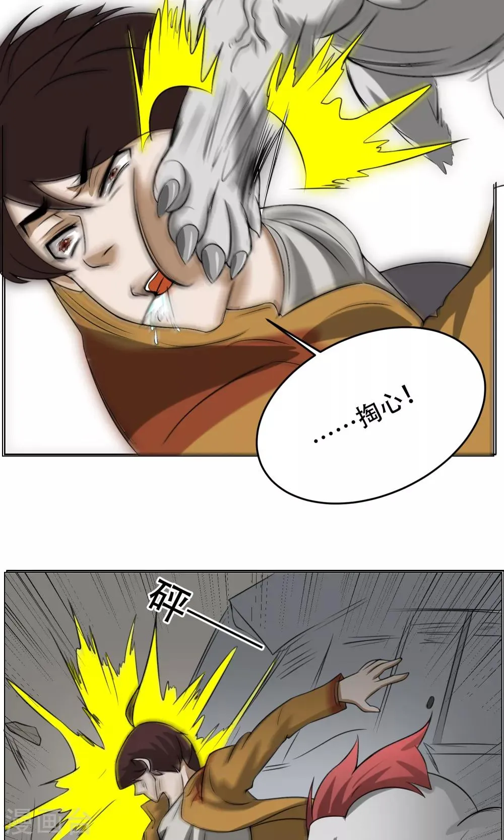 第11话 超短蕾丝裙 第8页