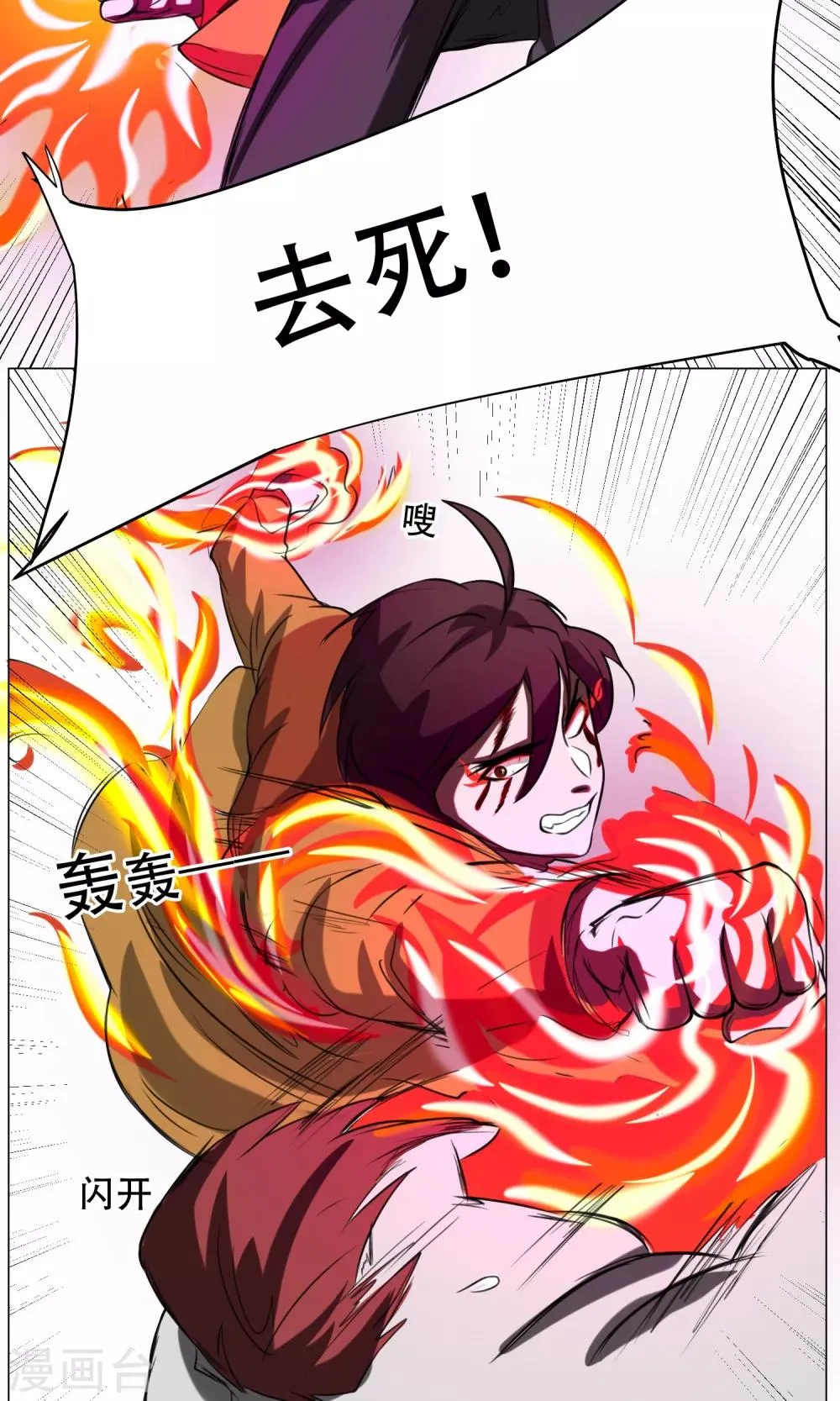 第11话 超短蕾丝裙 第16页