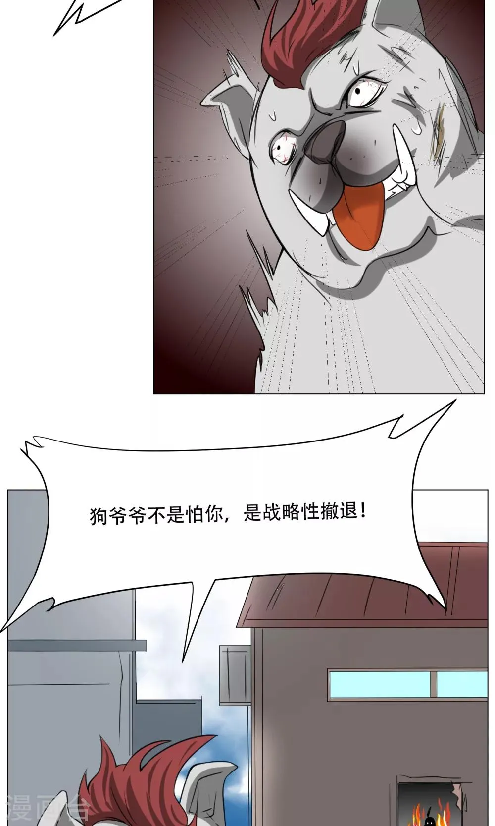 第11话 超短蕾丝裙 第23页