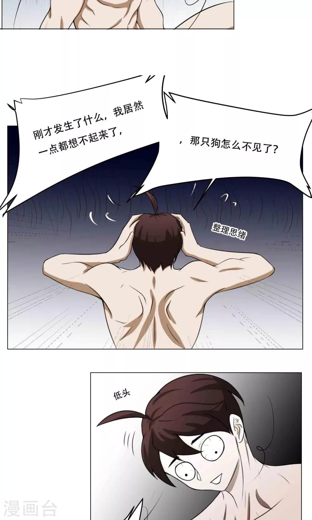 第11话 超短蕾丝裙 第27页