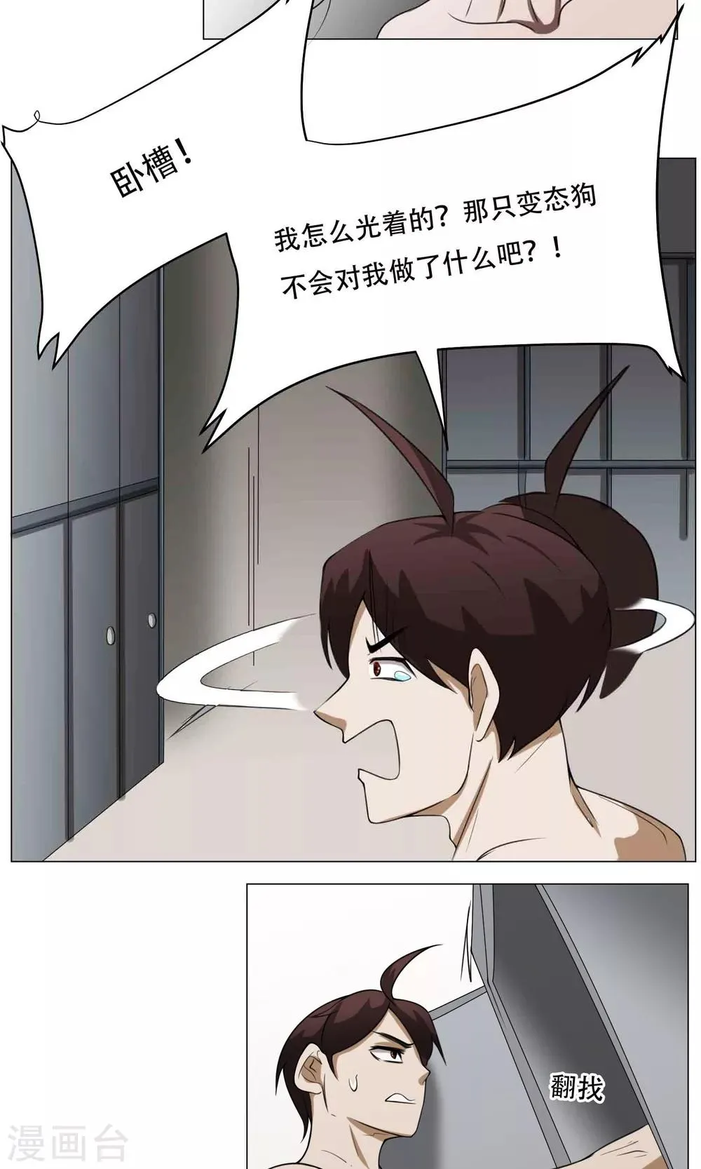 第11话 超短蕾丝裙 第28页