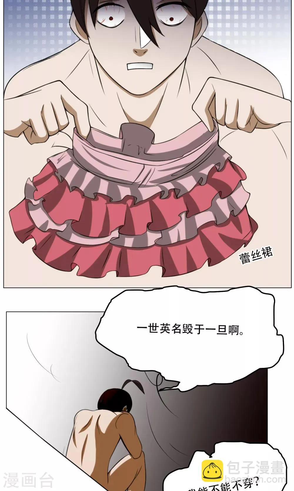 第11话 超短蕾丝裙 第30页