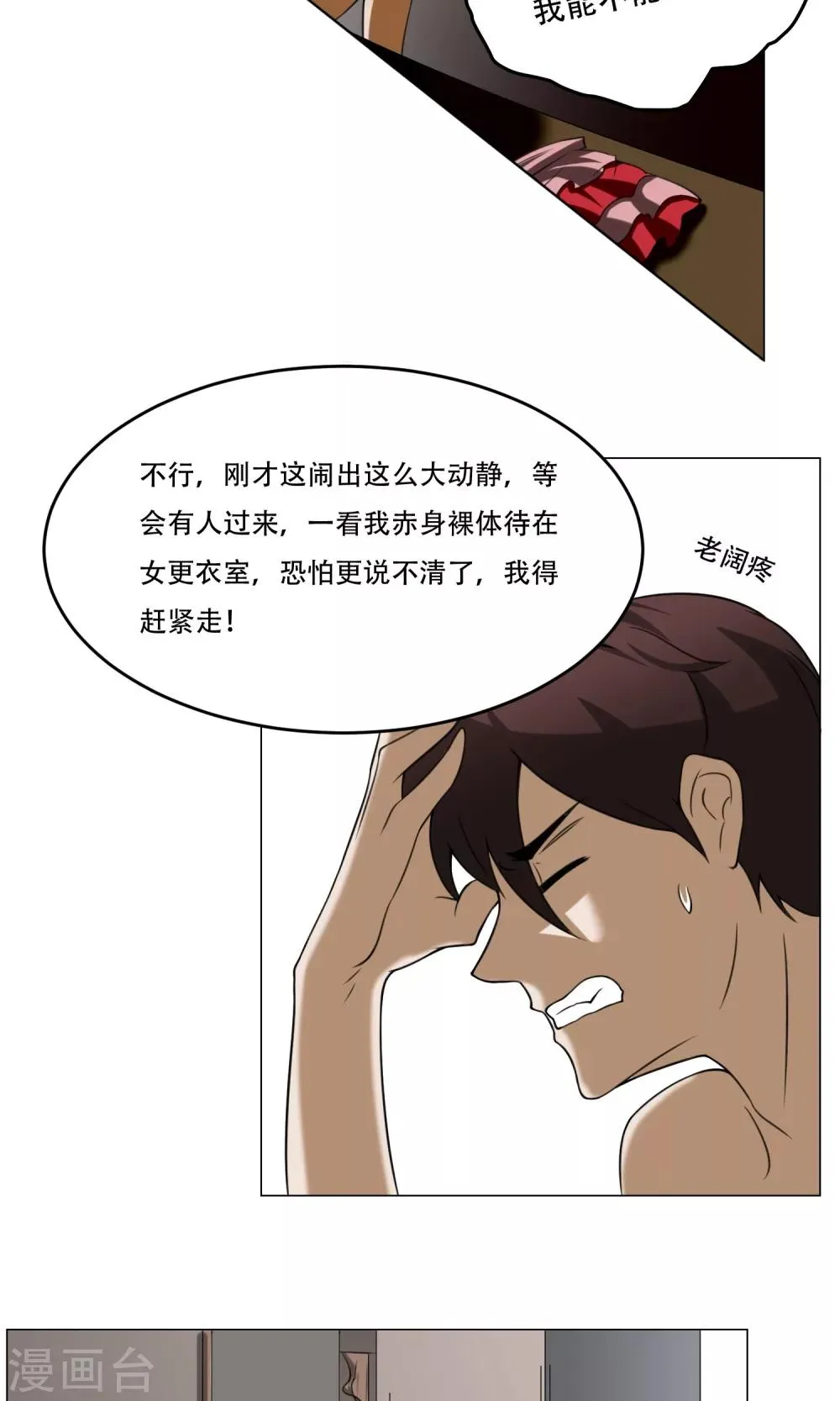 第11话 超短蕾丝裙 第31页
