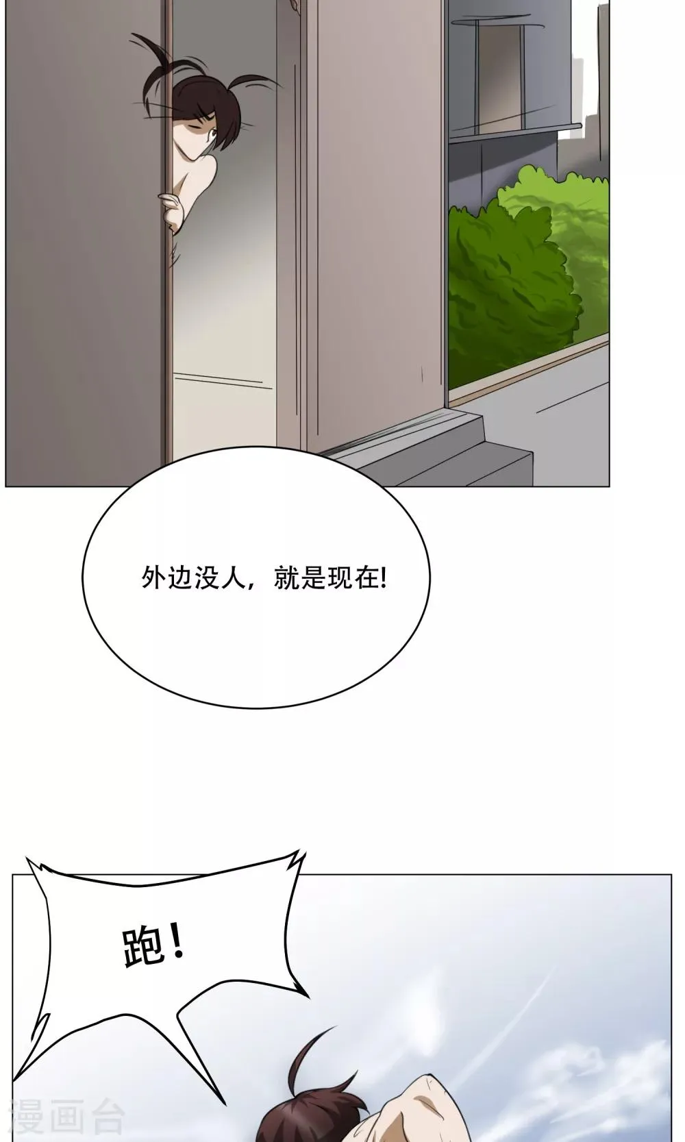 第11话 超短蕾丝裙 第32页