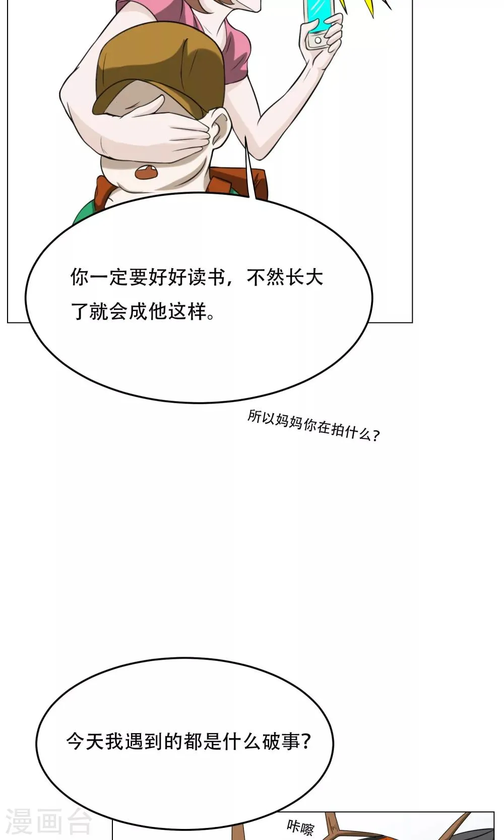 第11话 超短蕾丝裙 第37页