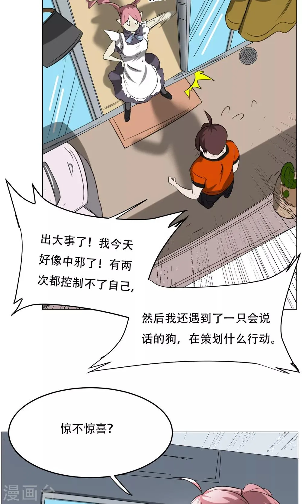第11话 超短蕾丝裙 第40页
