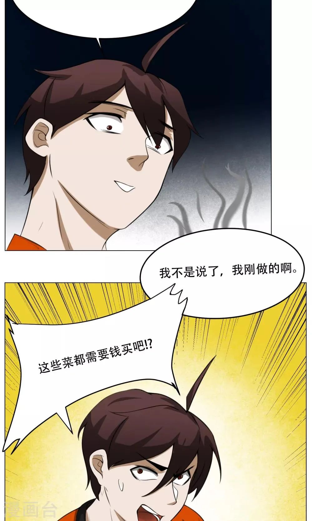 第11话 超短蕾丝裙 第42页