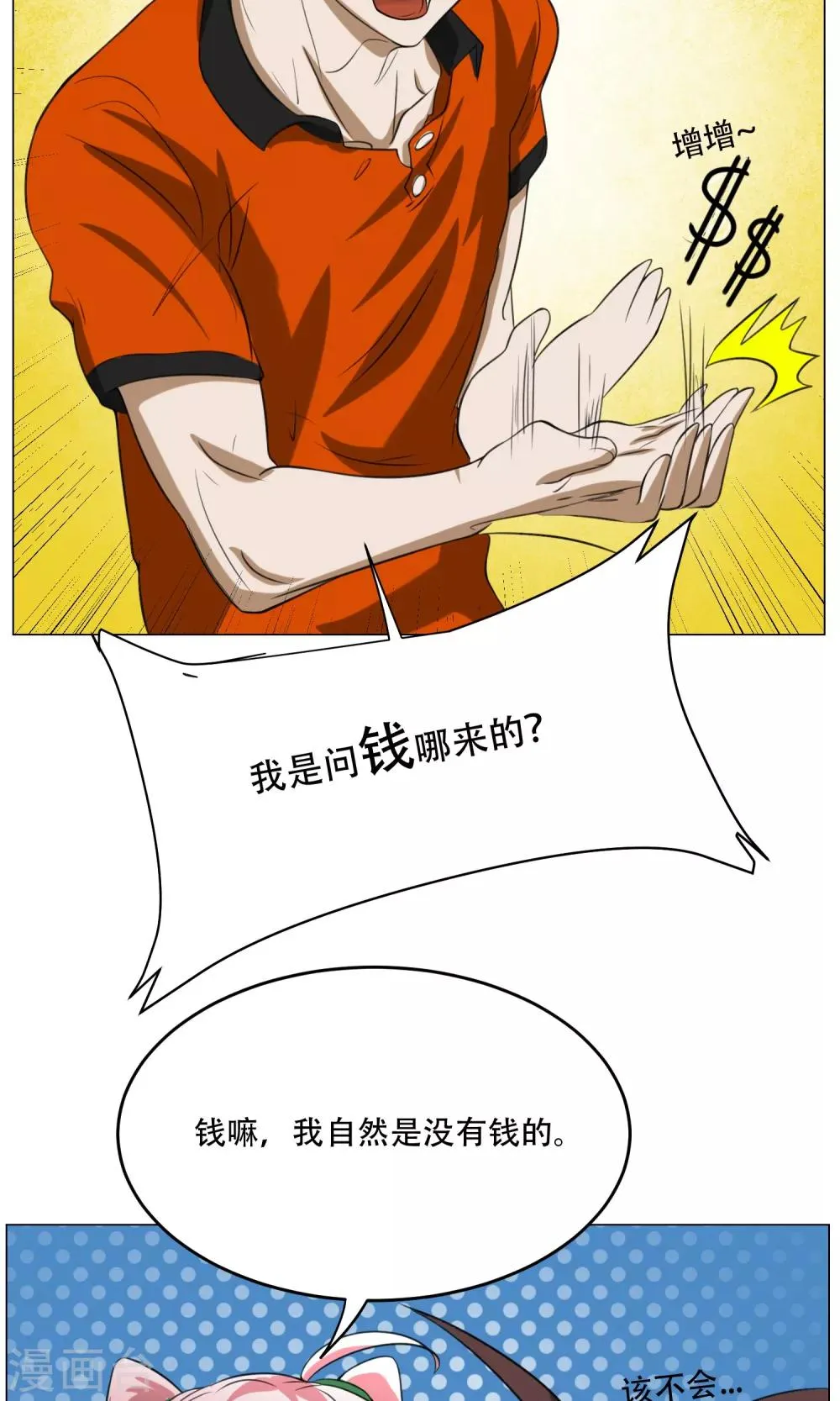 第11话 超短蕾丝裙 第43页