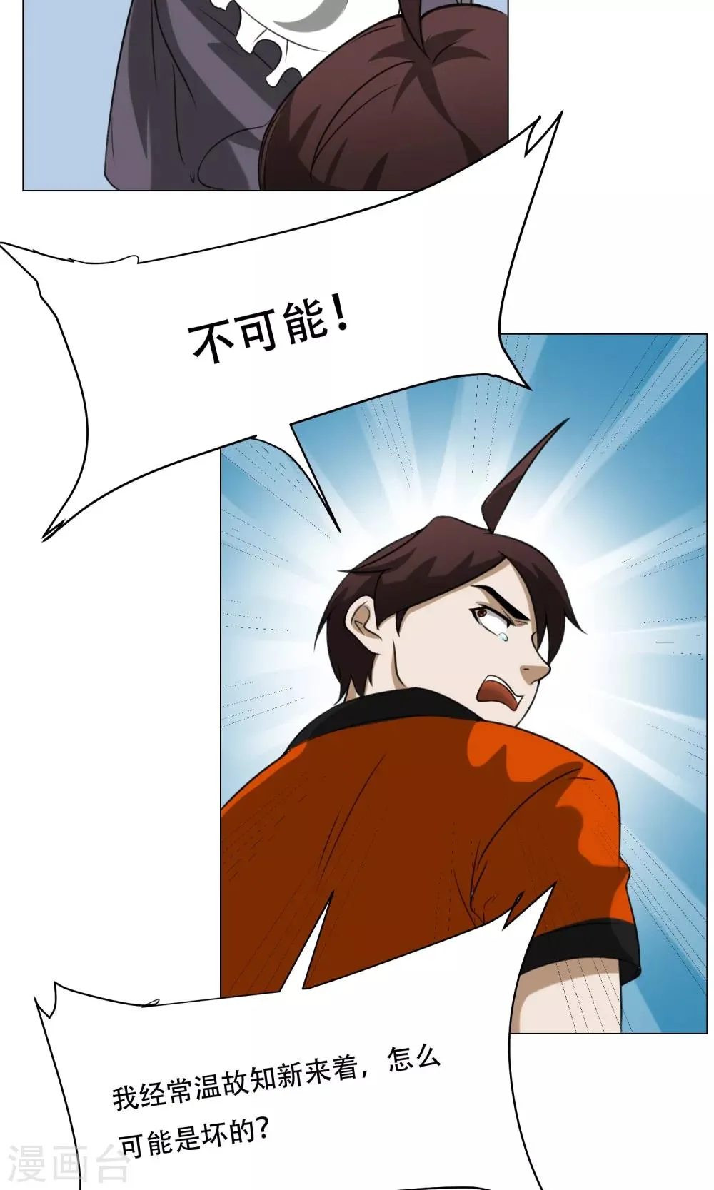 第11话 超短蕾丝裙 第49页