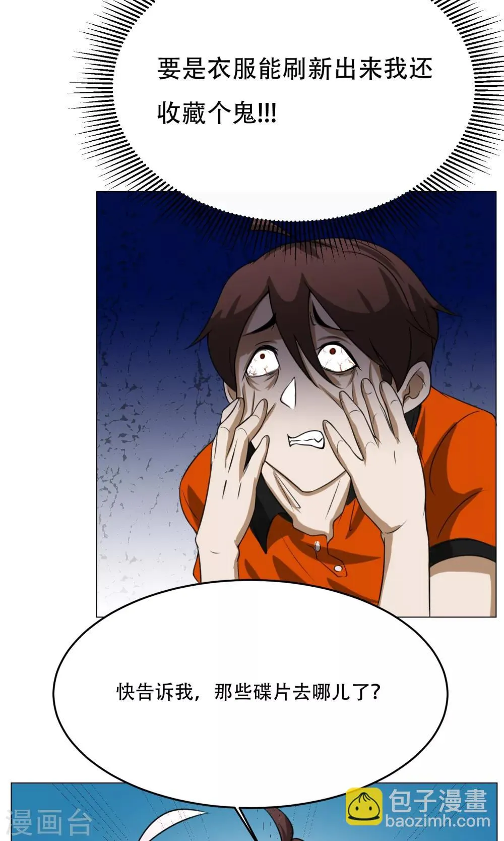 第11话 超短蕾丝裙 第51页