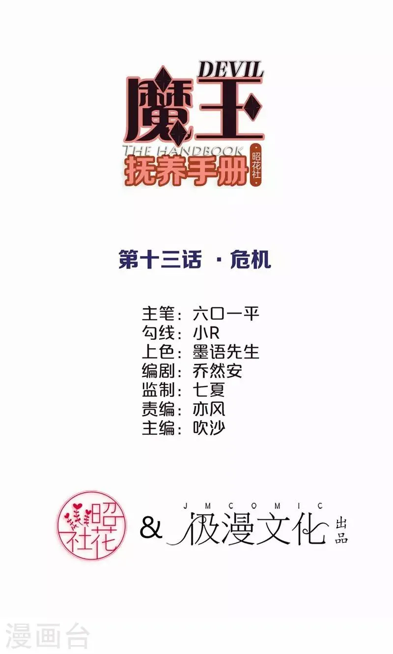 第13话 危机 第2页