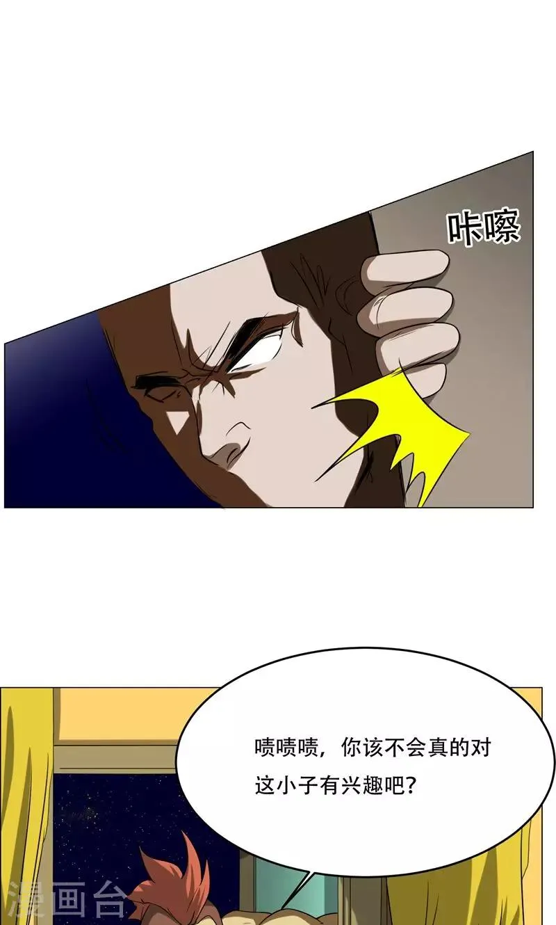 第13话 危机 第3页