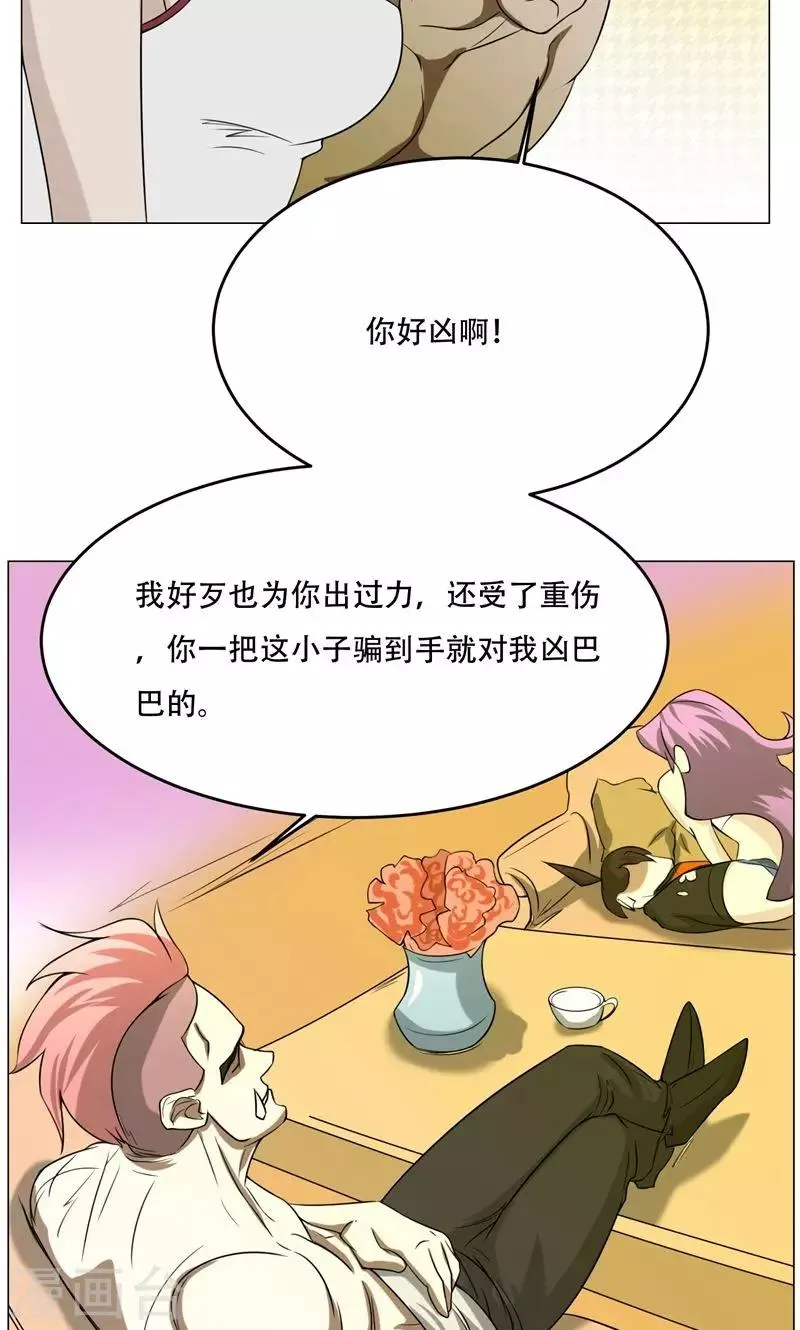 第13话 危机 第6页