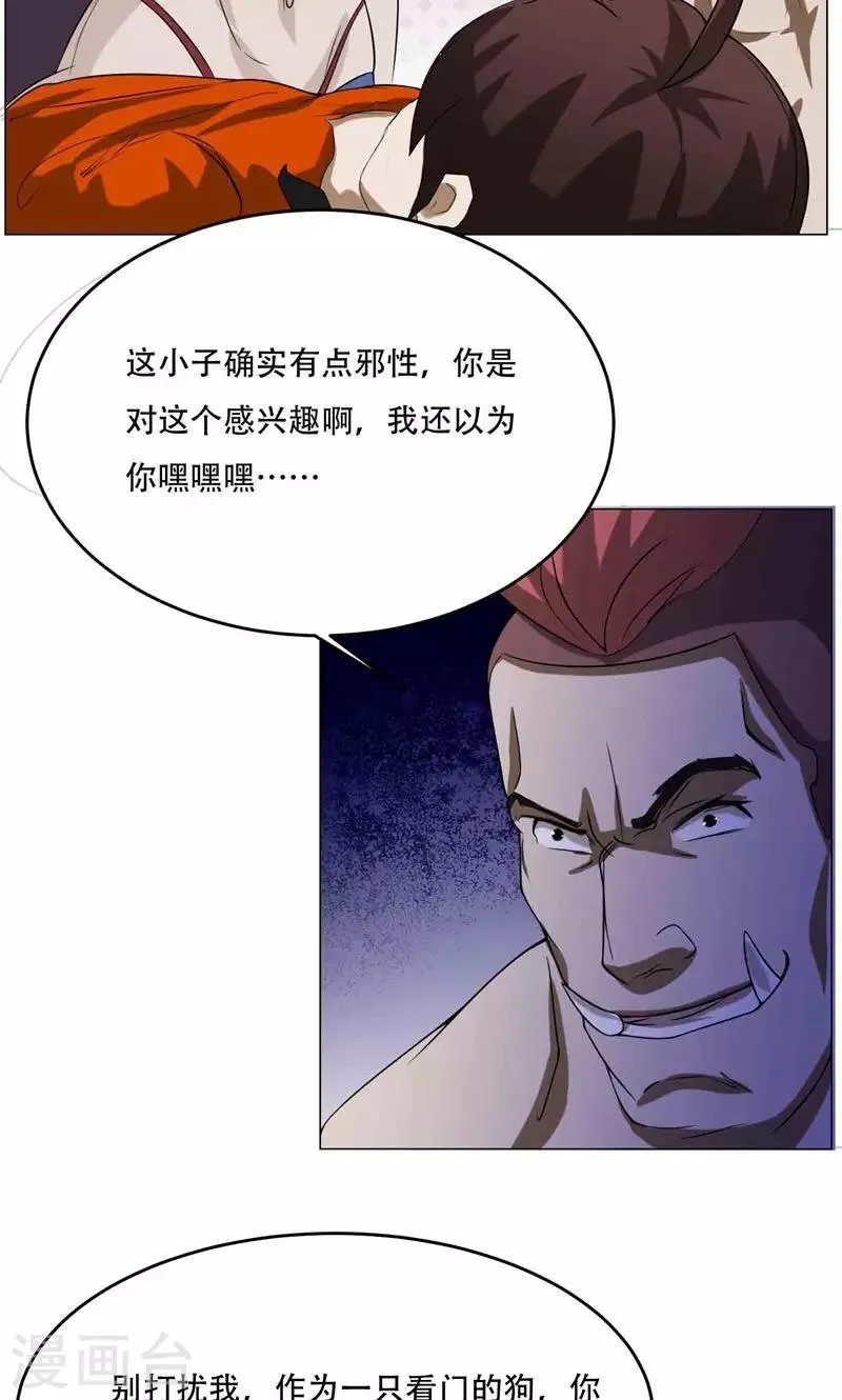 第13话 危机 第20页