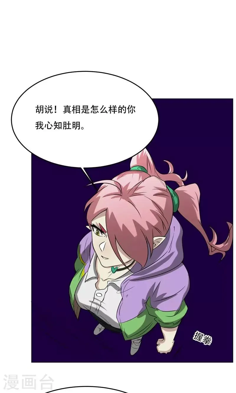 第13话 危机 第36页