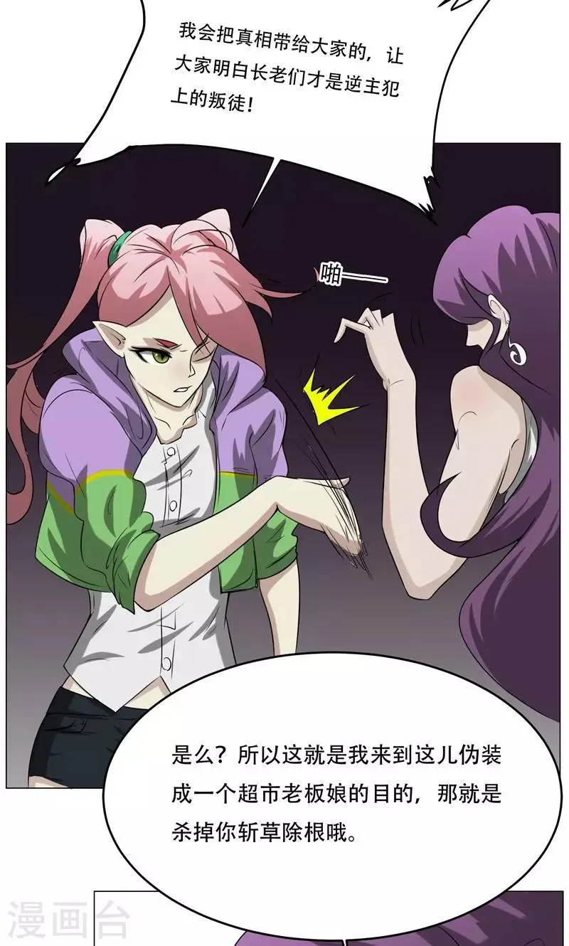 第13话 危机 第38页