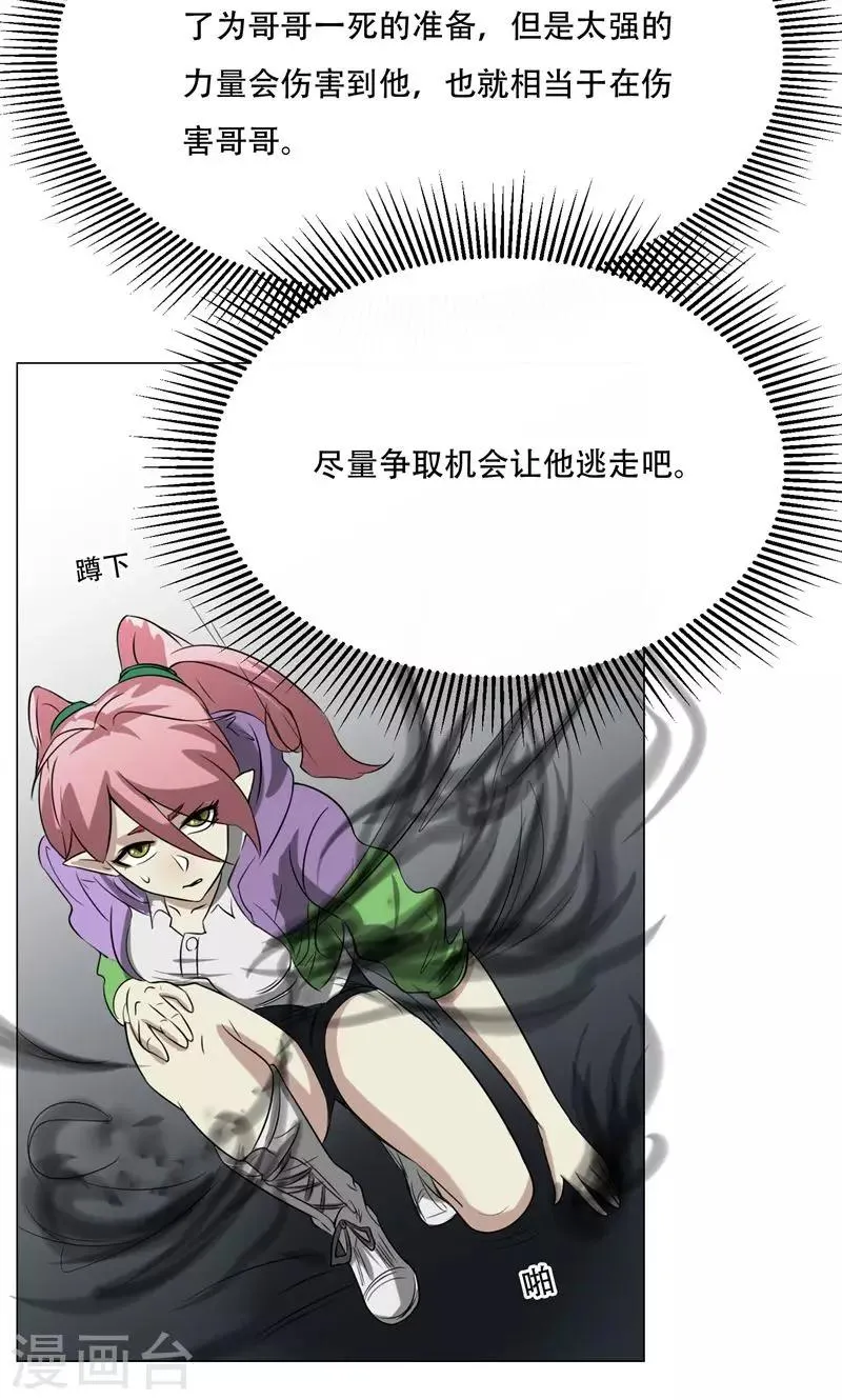 第13话 危机 第56页