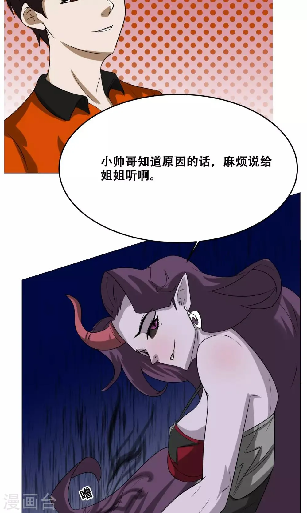 第14话 先天炎火 第4页