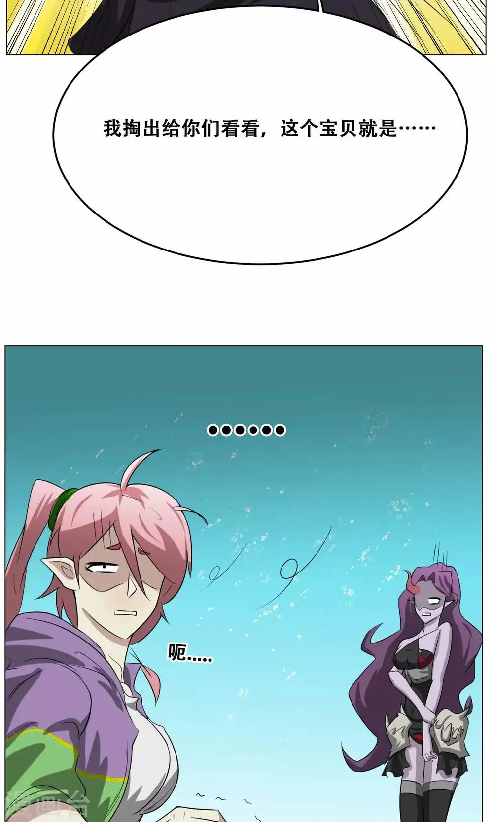 第14话 先天炎火 第9页