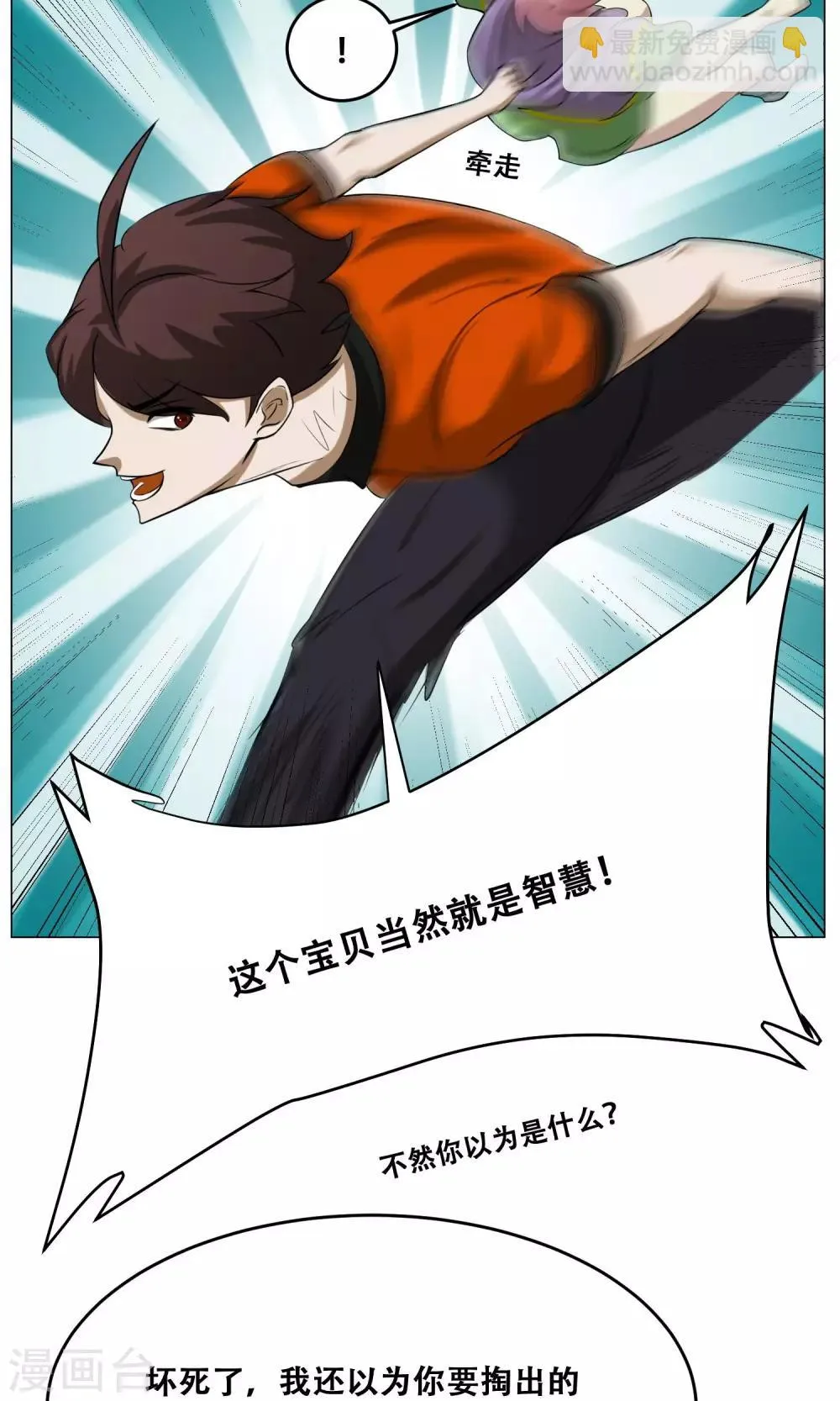 第14话 先天炎火 第11页